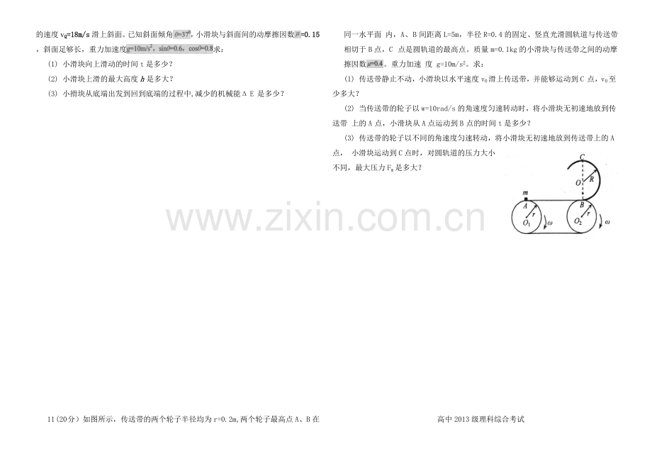 物理卷四川省绵阳市高三第一次诊断性考试201211word版.doc_第3页