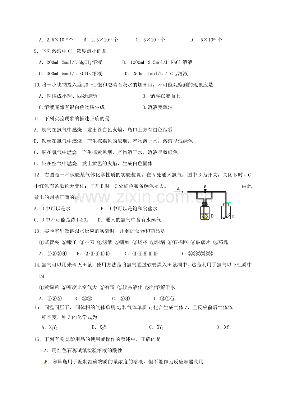 高一化学上学期第一次月考试题39.doc_第2页