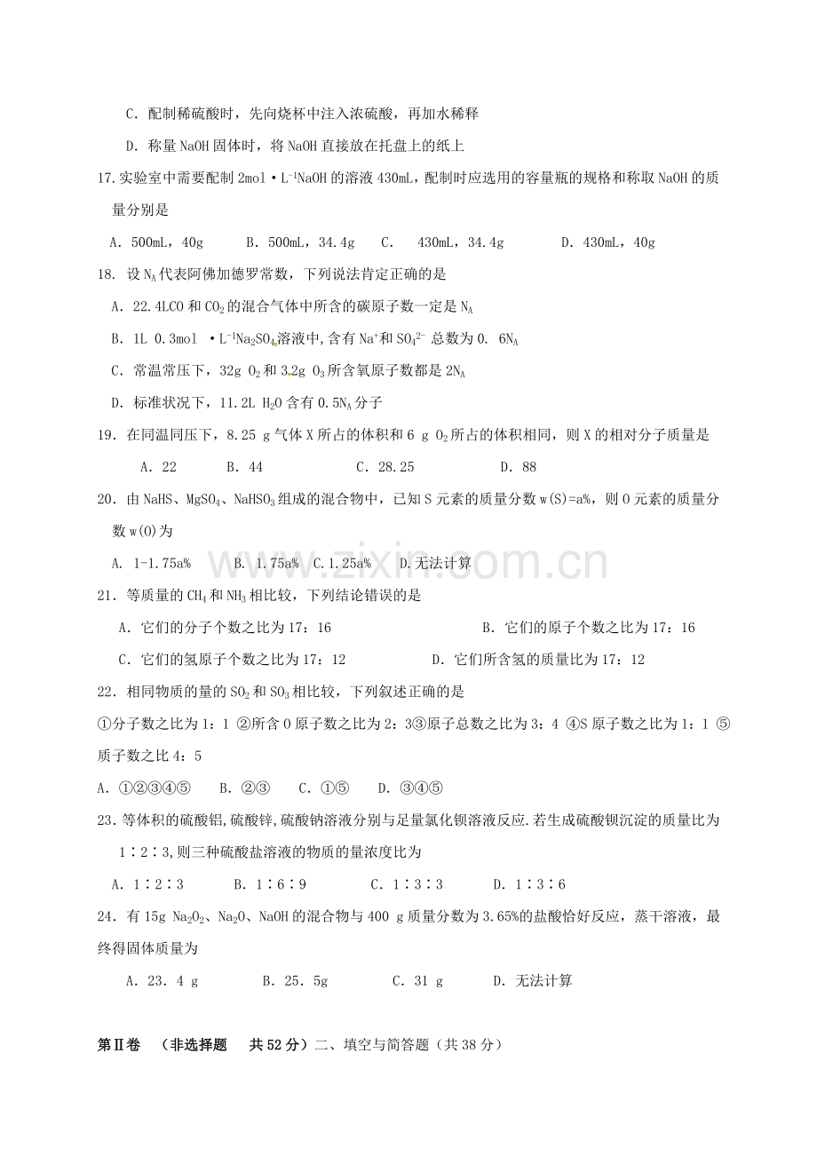 高一化学上学期第一次月考试题39.doc_第3页