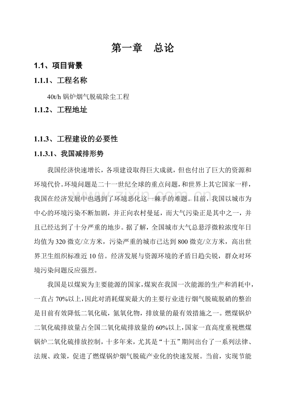 40T锅炉脱硫改造初步设计方案.doc_第2页