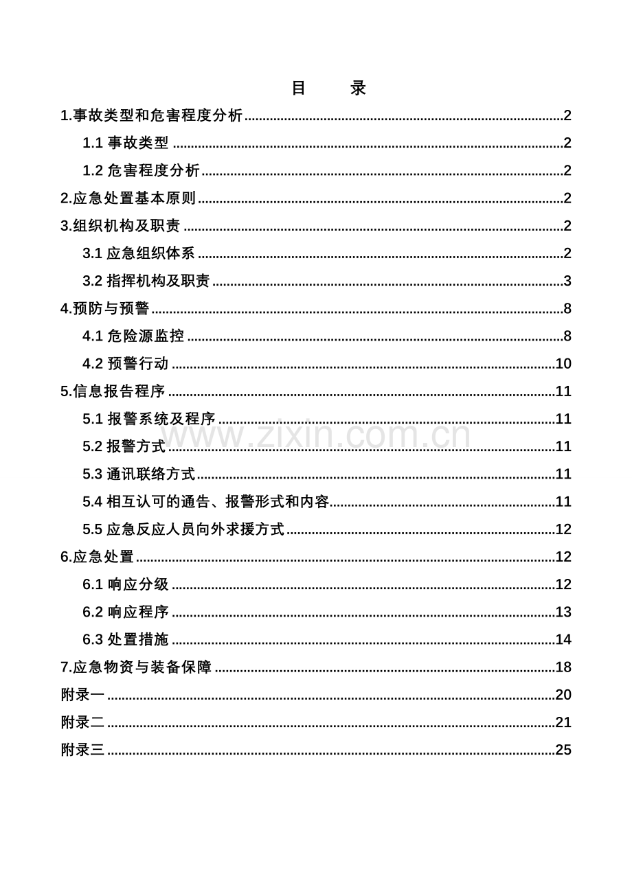 井下大面积停电事故应急救援预案.doc_第1页