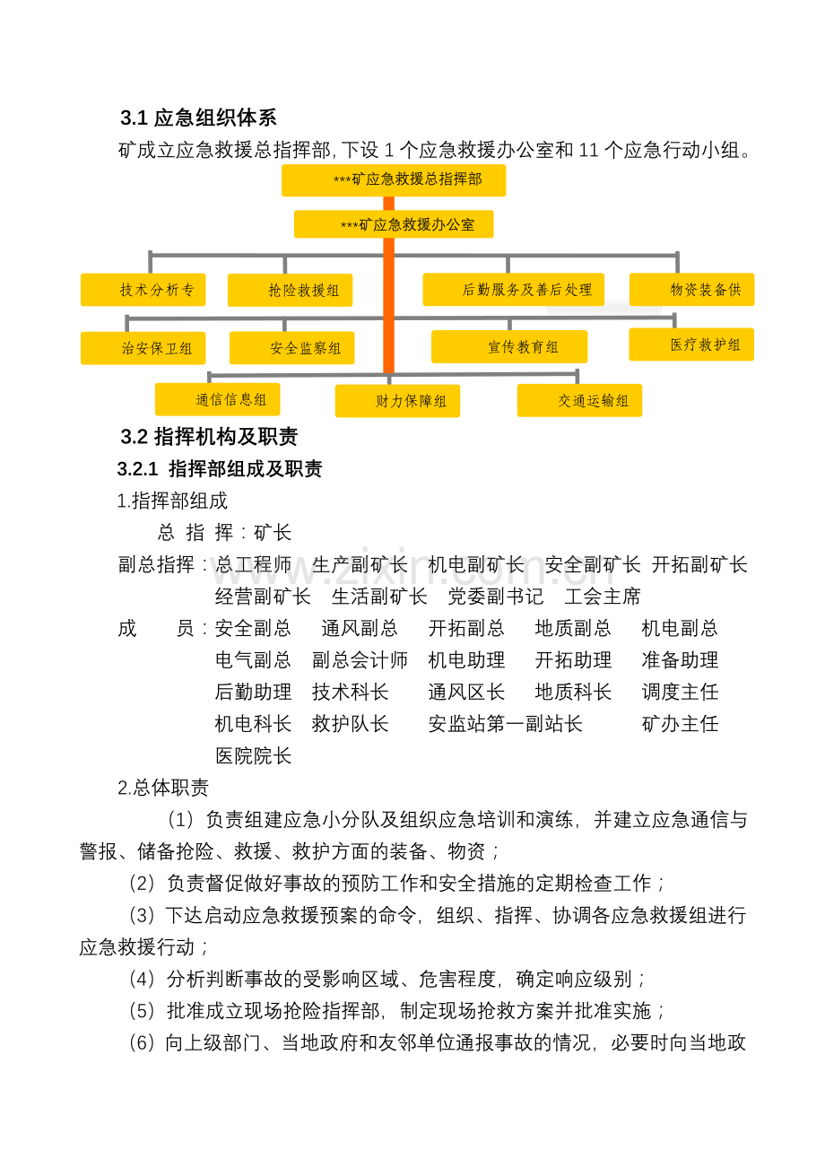 井下大面积停电事故应急救援预案.doc_第3页