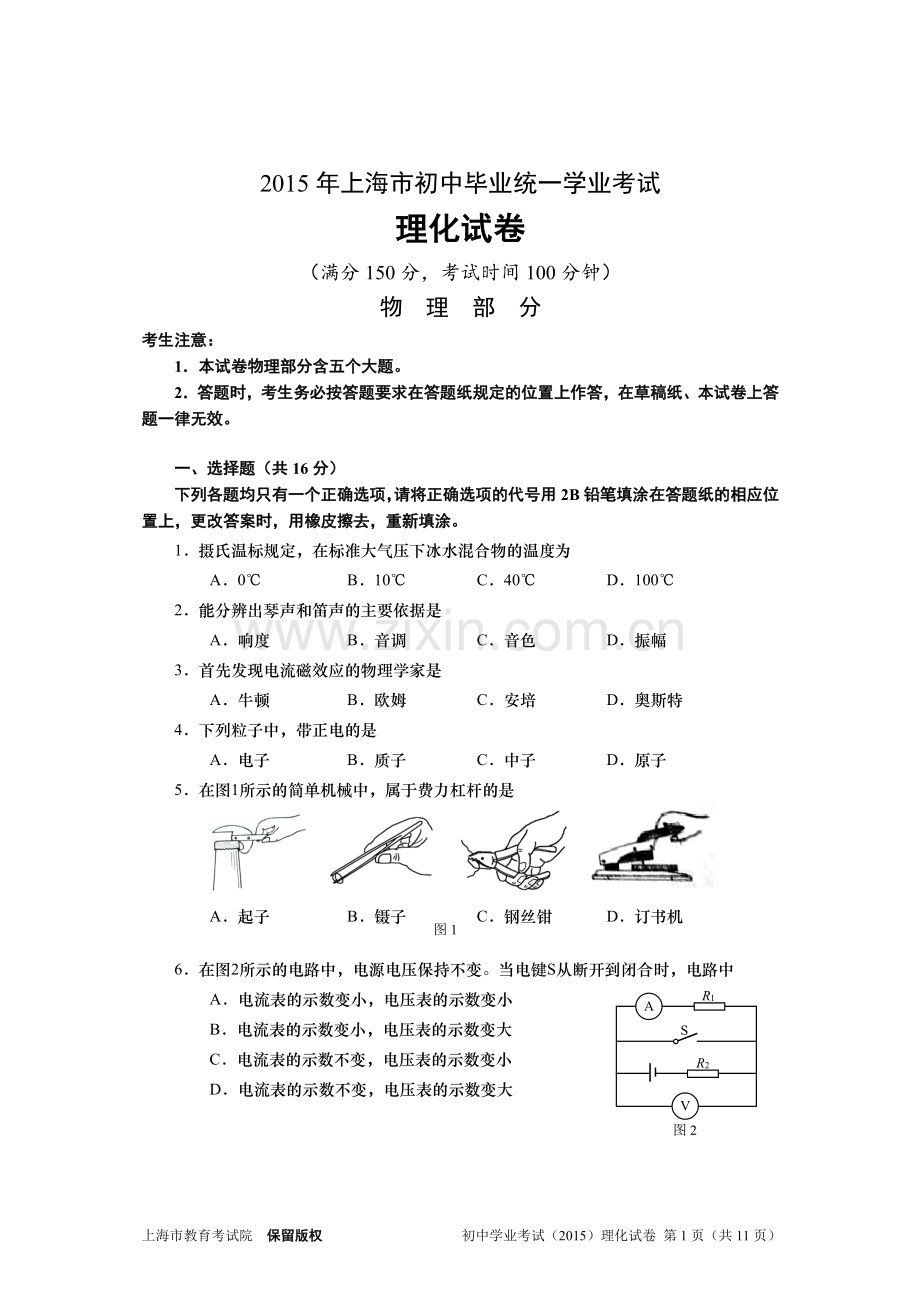 2015年上海市中考物理试卷及评分标准.doc_第1页