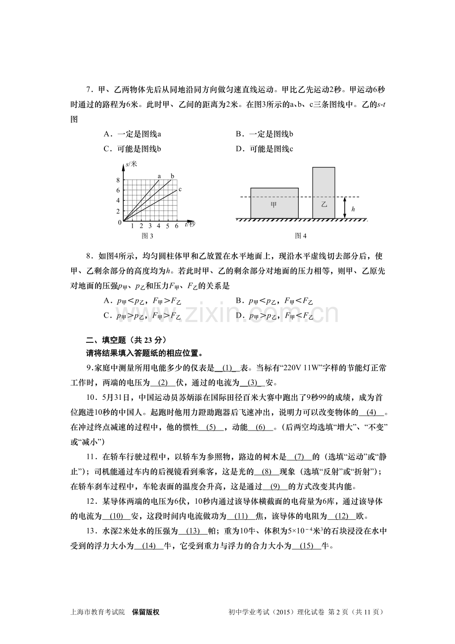 2015年上海市中考物理试卷及评分标准.doc_第2页