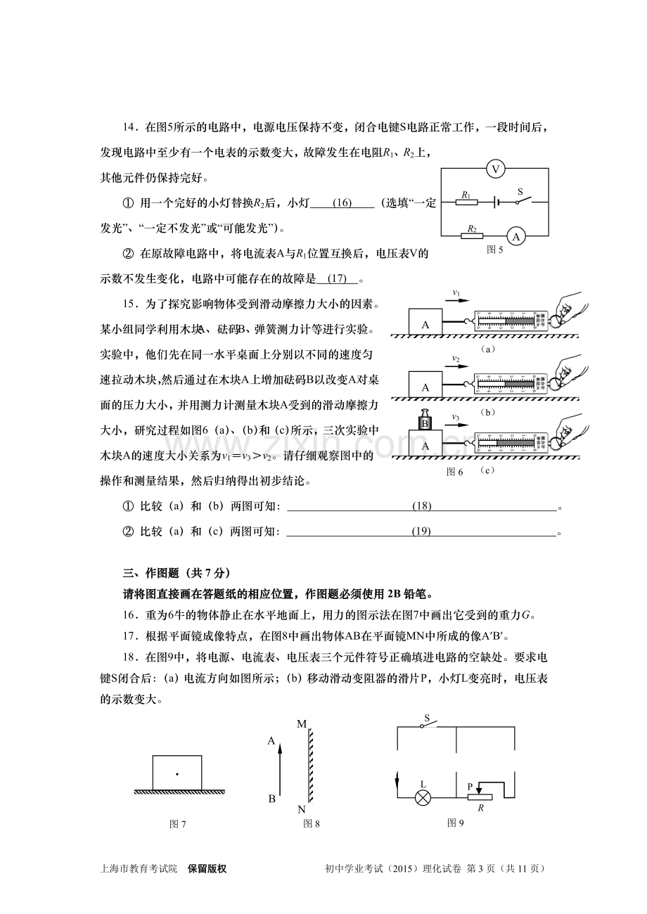 2015年上海市中考物理试卷及评分标准.doc_第3页