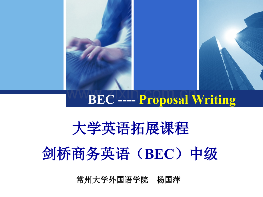 剑桥商务英语中级ProposalWriting.pptx_第1页