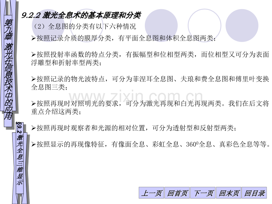 92激光在信息技术中的应用激光全息术讲解.pptx_第2页