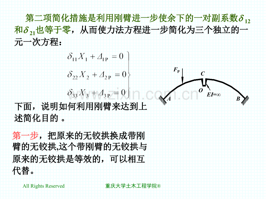 用弹性中心法计算对称无铰拱.pptx_第1页