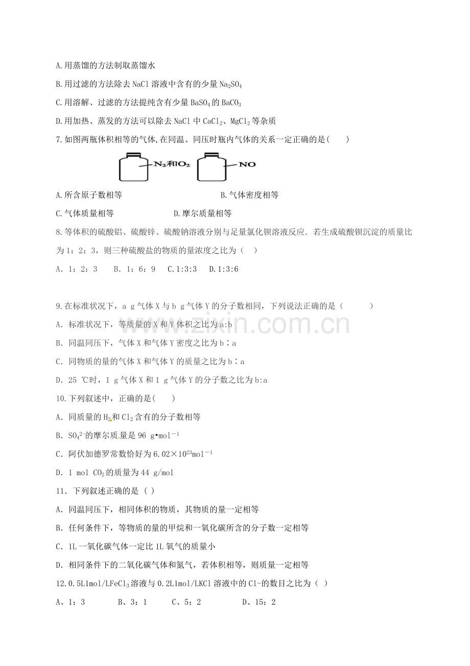 高一化学10月月考试题15.doc_第2页