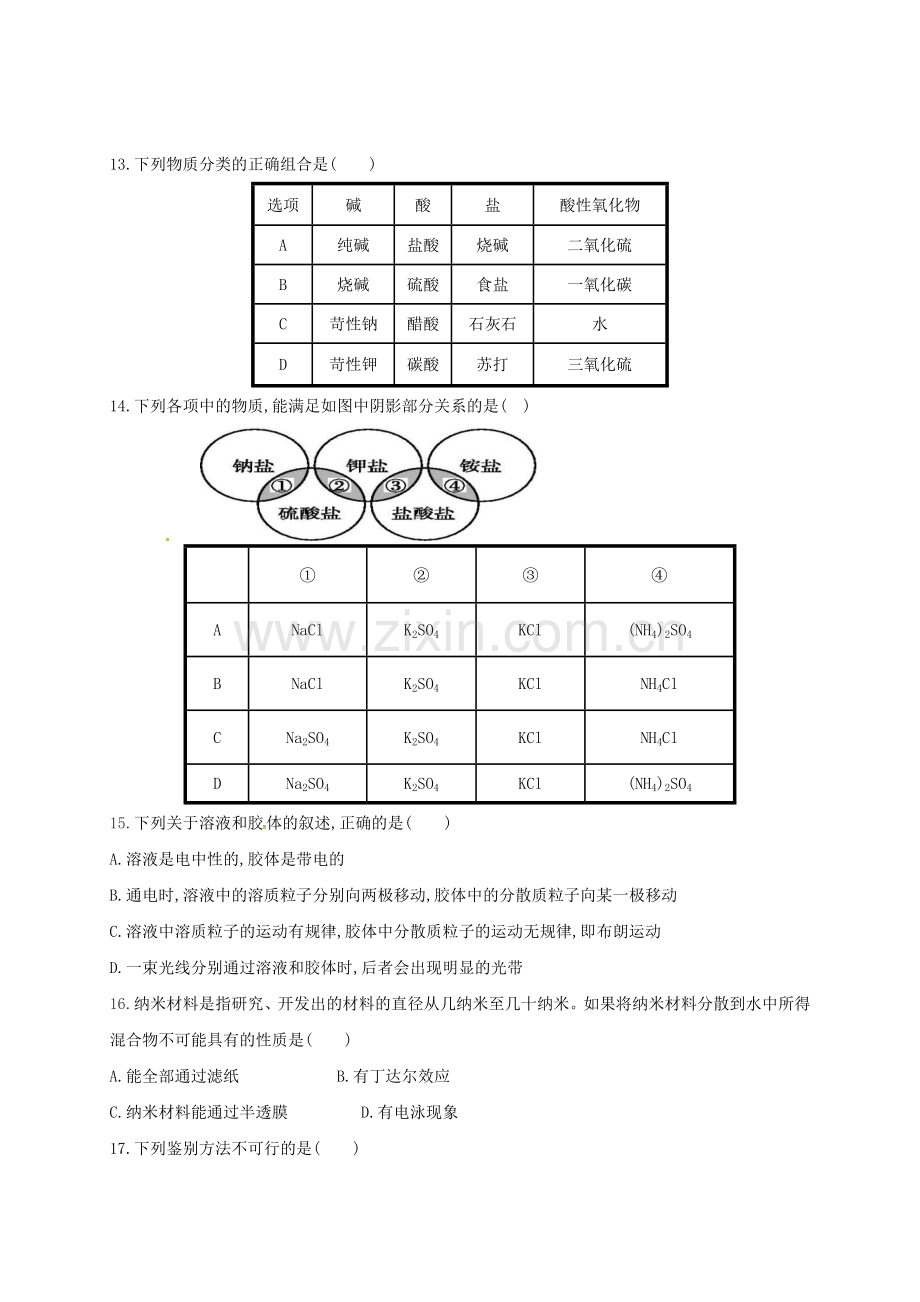 高一化学10月月考试题15.doc_第3页