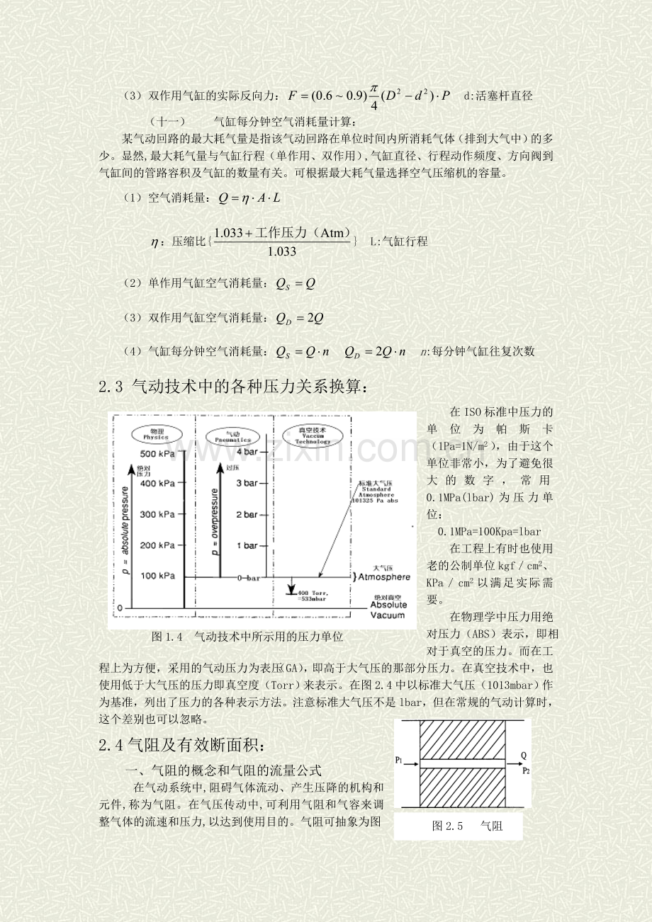 气动基础知识.doc_第3页