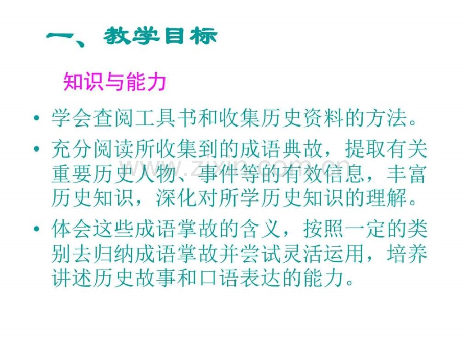 七年级历史成语历史故事竞赛1.pptx_第2页