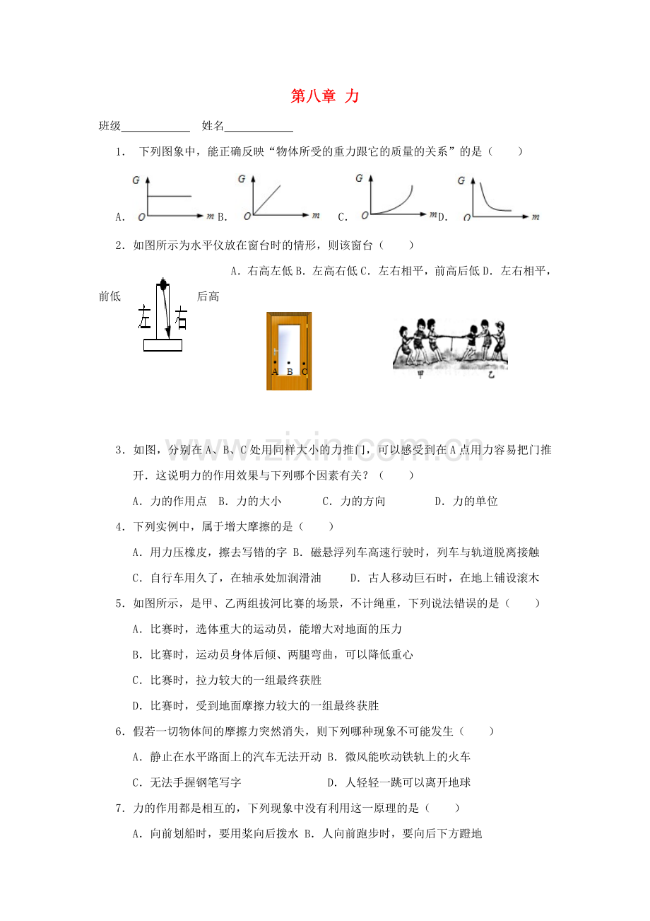 八年级物理下册-8-力复习课后作业2无答案-苏科版.doc_第1页