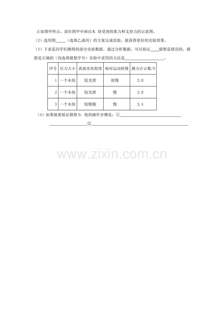 八年级物理下册-8-力复习课后作业2无答案-苏科版.doc_第3页