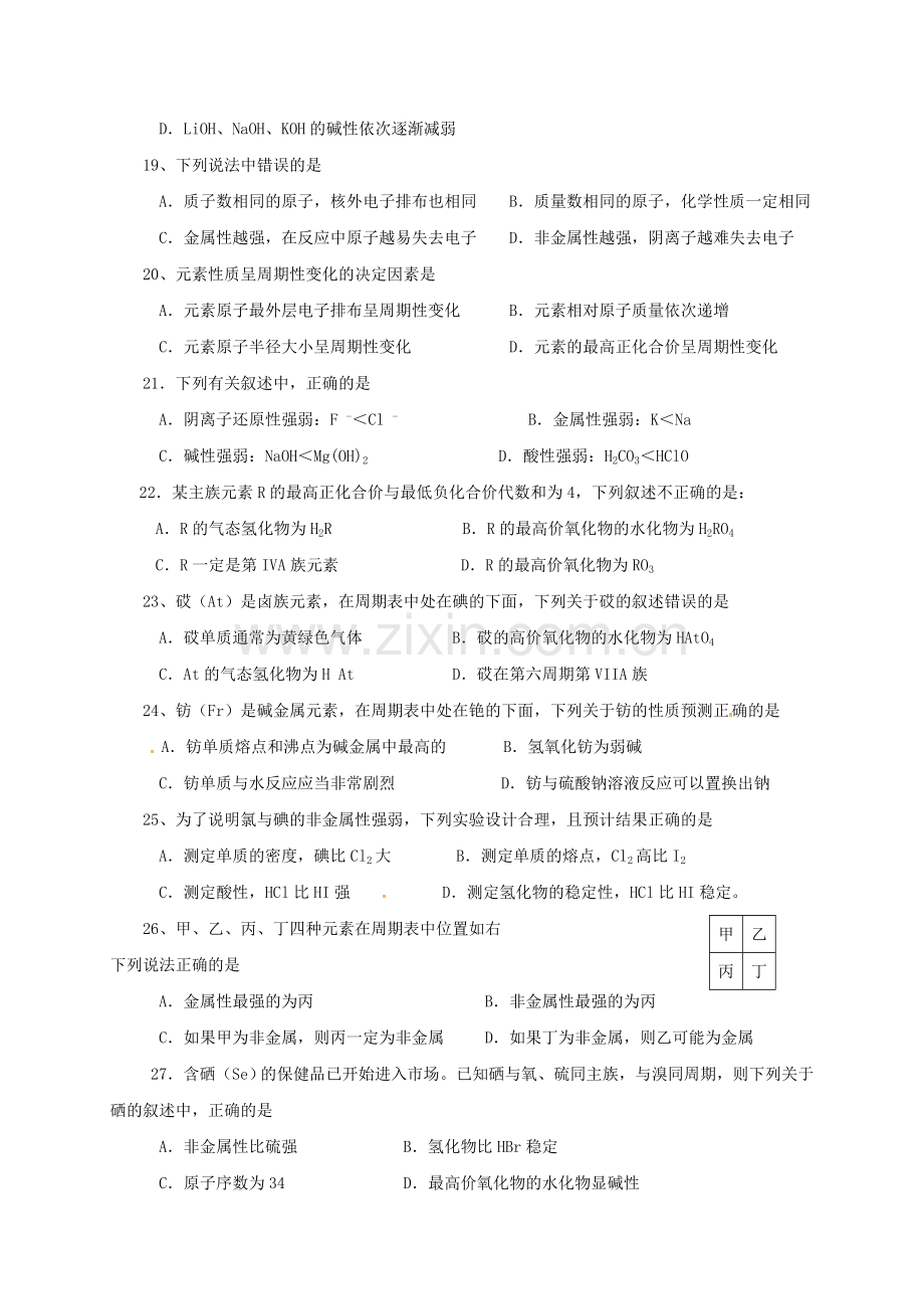 高一化学下学期第一次月考试题实验班.doc_第3页