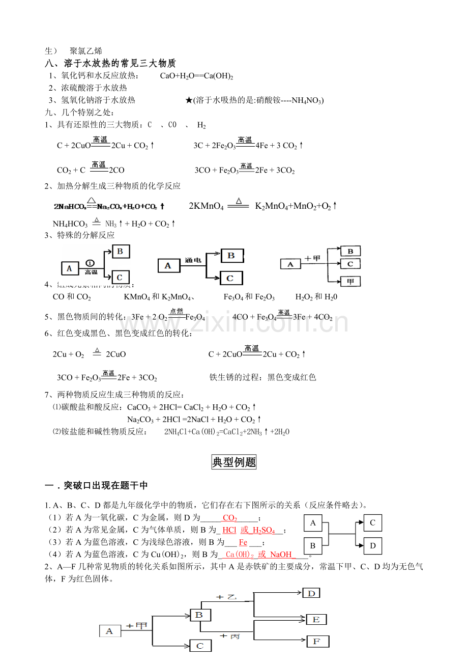 初中化学推断题专题附答案.doc_第2页