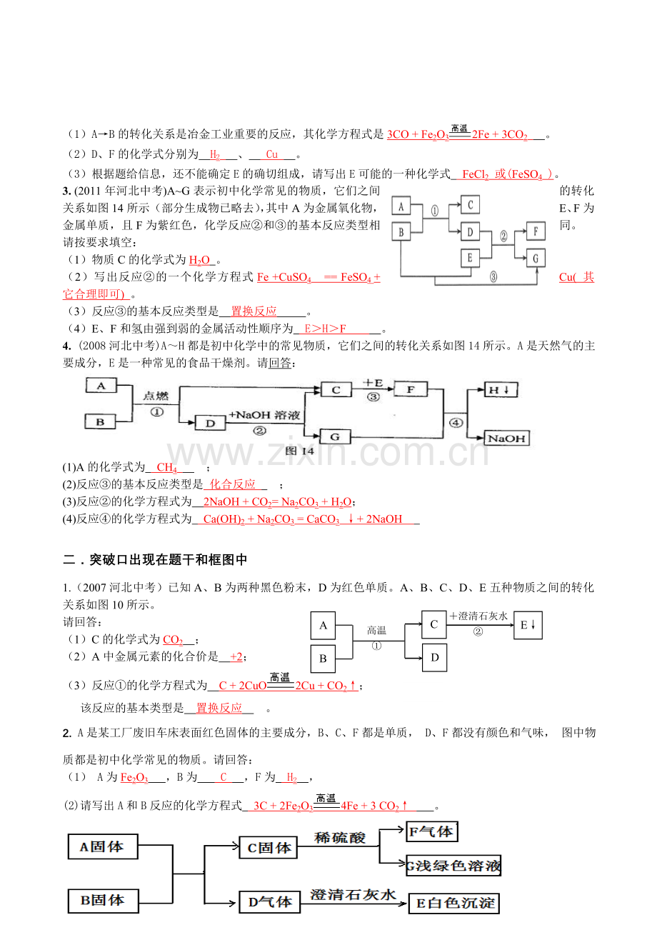 初中化学推断题专题附答案.doc_第3页