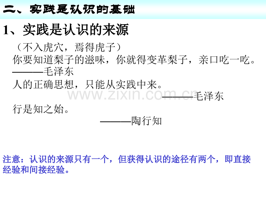 高考文综61人认识从何而来.pptx_第3页