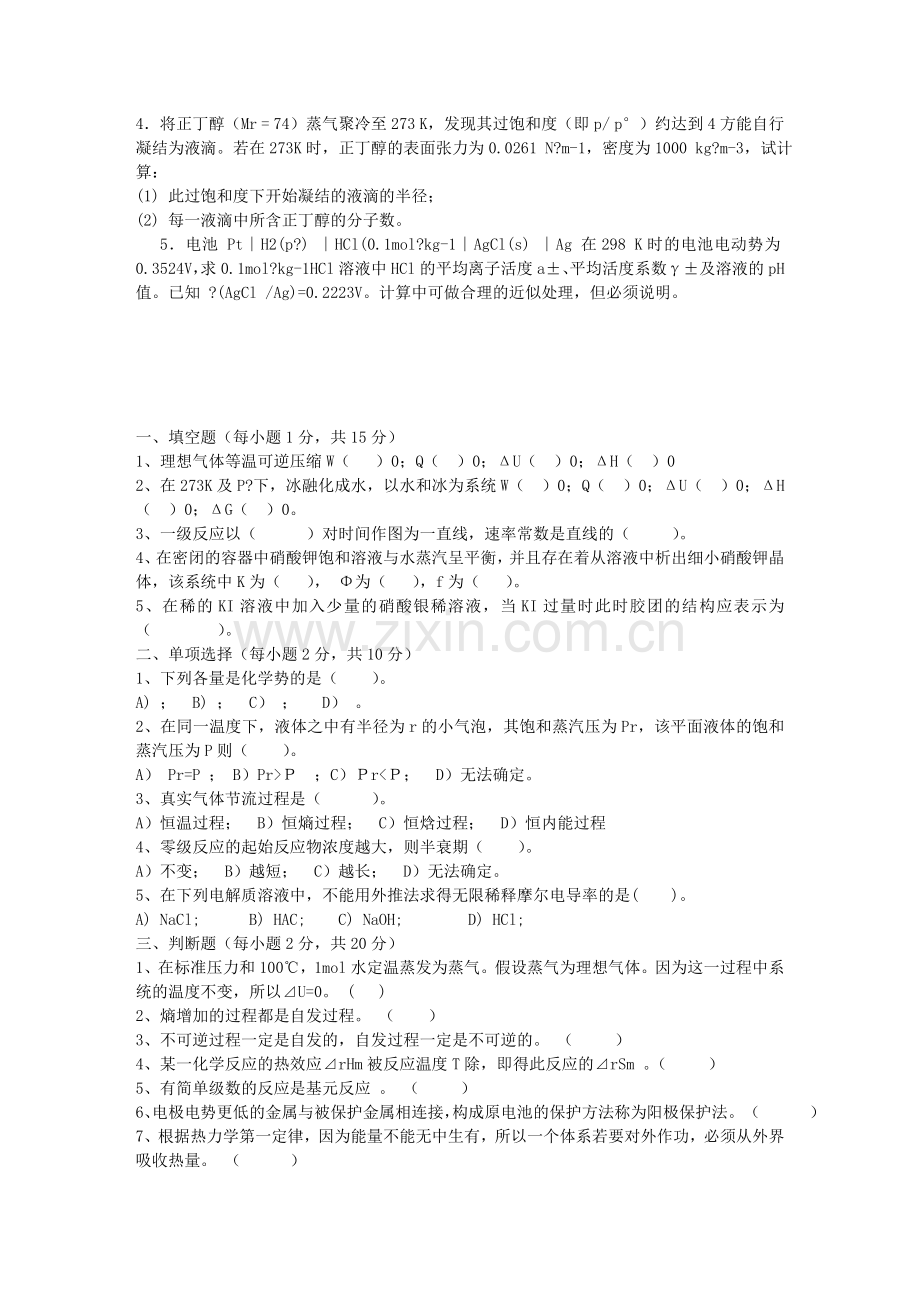 物理化学经典习题.doc_第2页