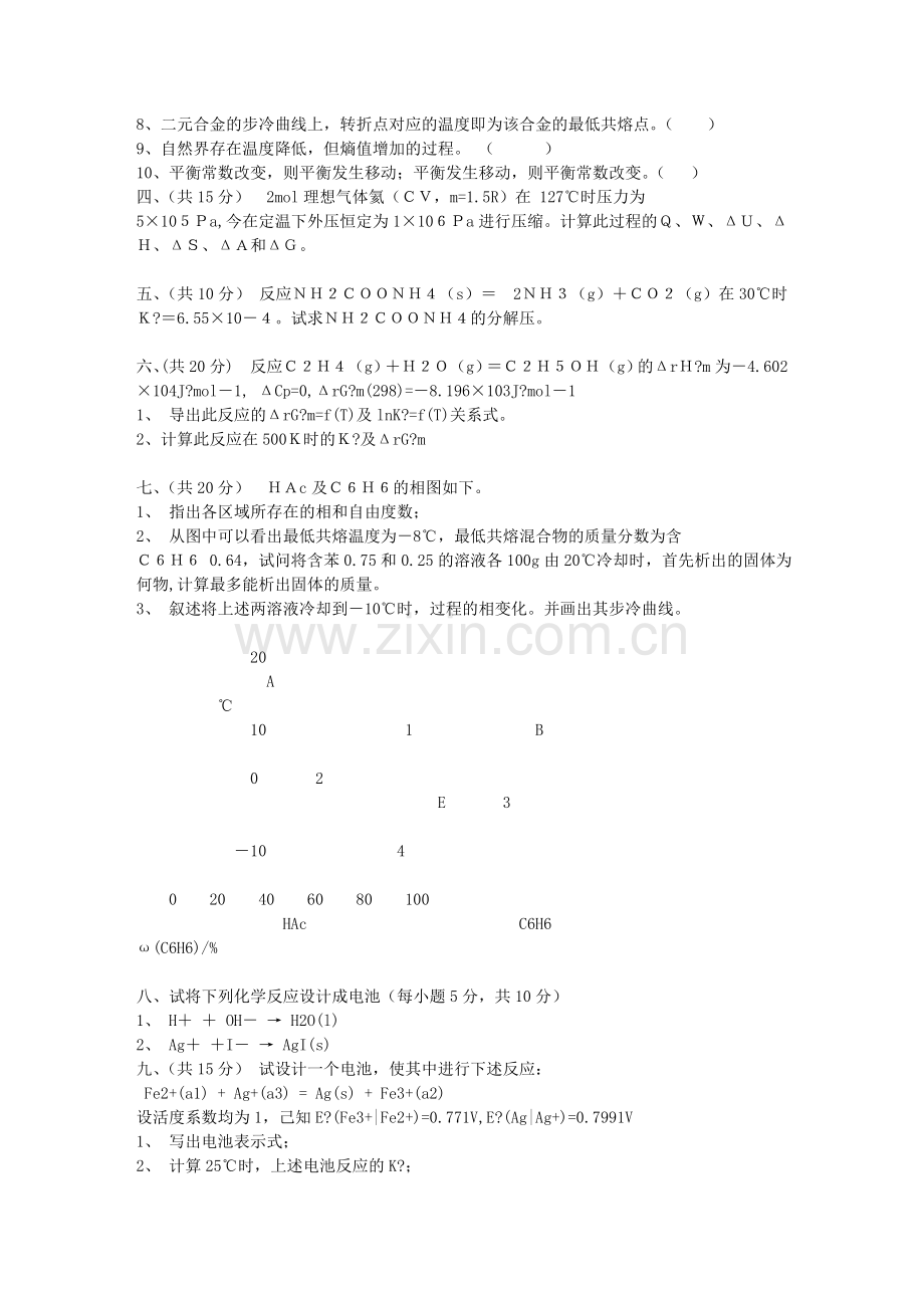 物理化学经典习题.doc_第3页