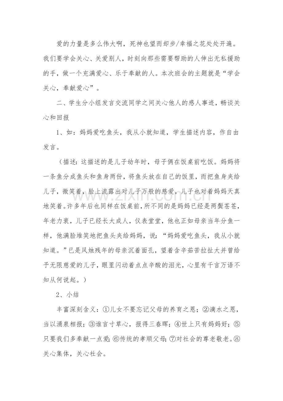 爱心教育主题班会教案.doc_第2页