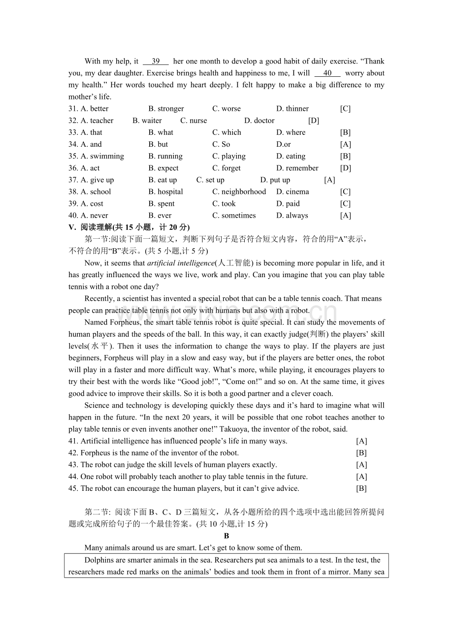 2018陕西中考英语真题答案版.docx_第2页