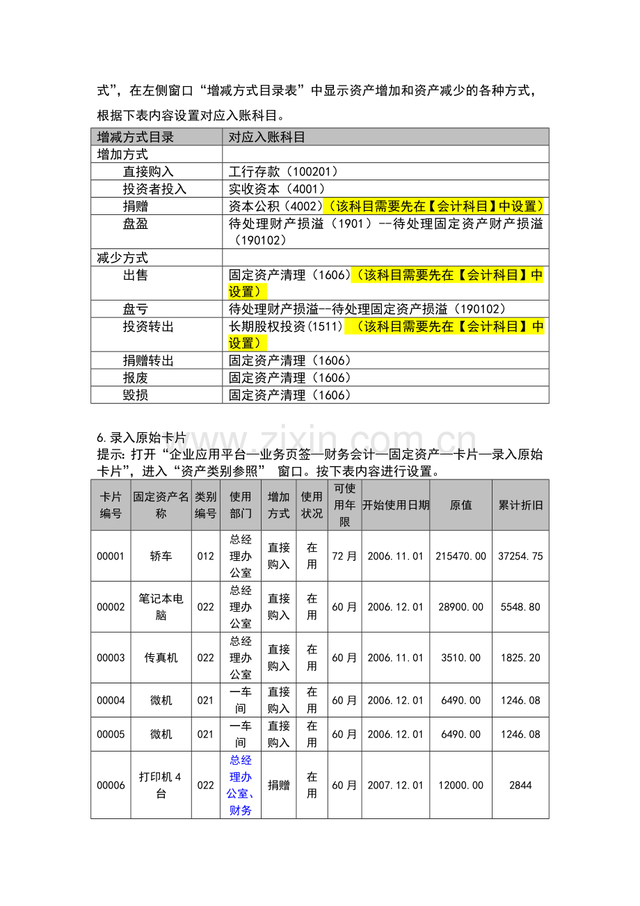 108作业7固定资产日常管理1.doc_第3页