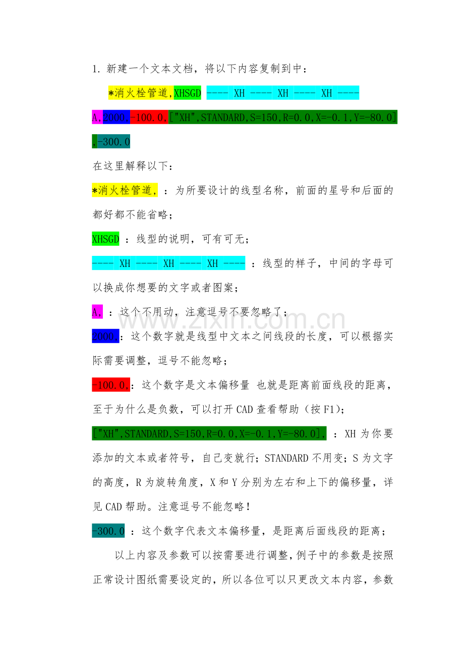 CAD自定义线型方法.doc_第1页