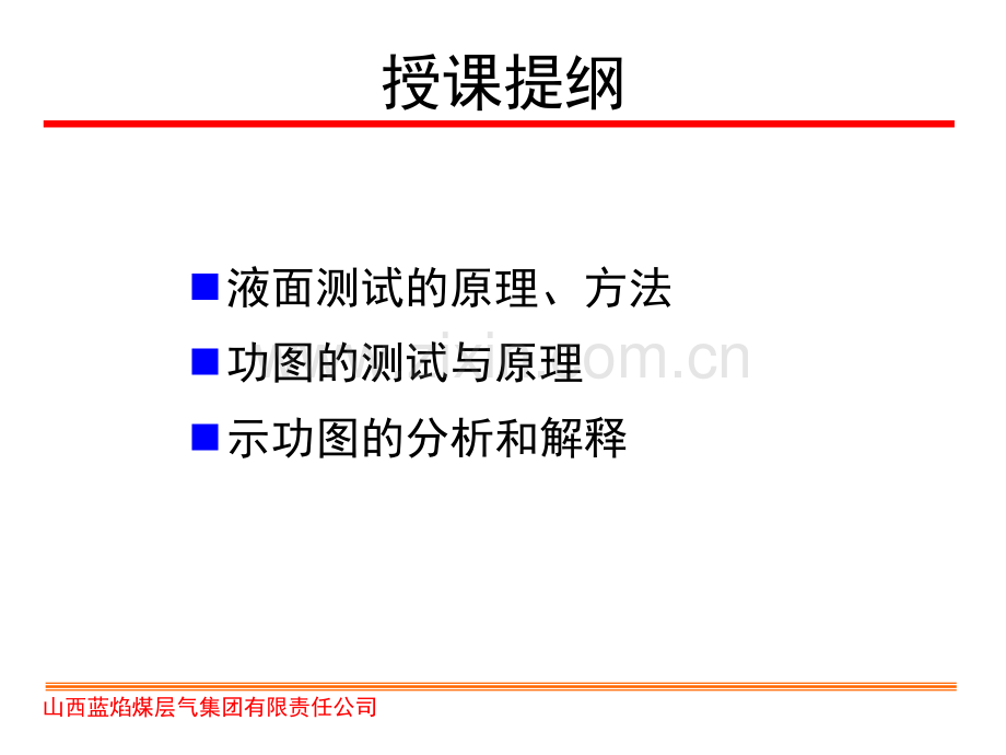 液面和功图分析.pptx_第2页