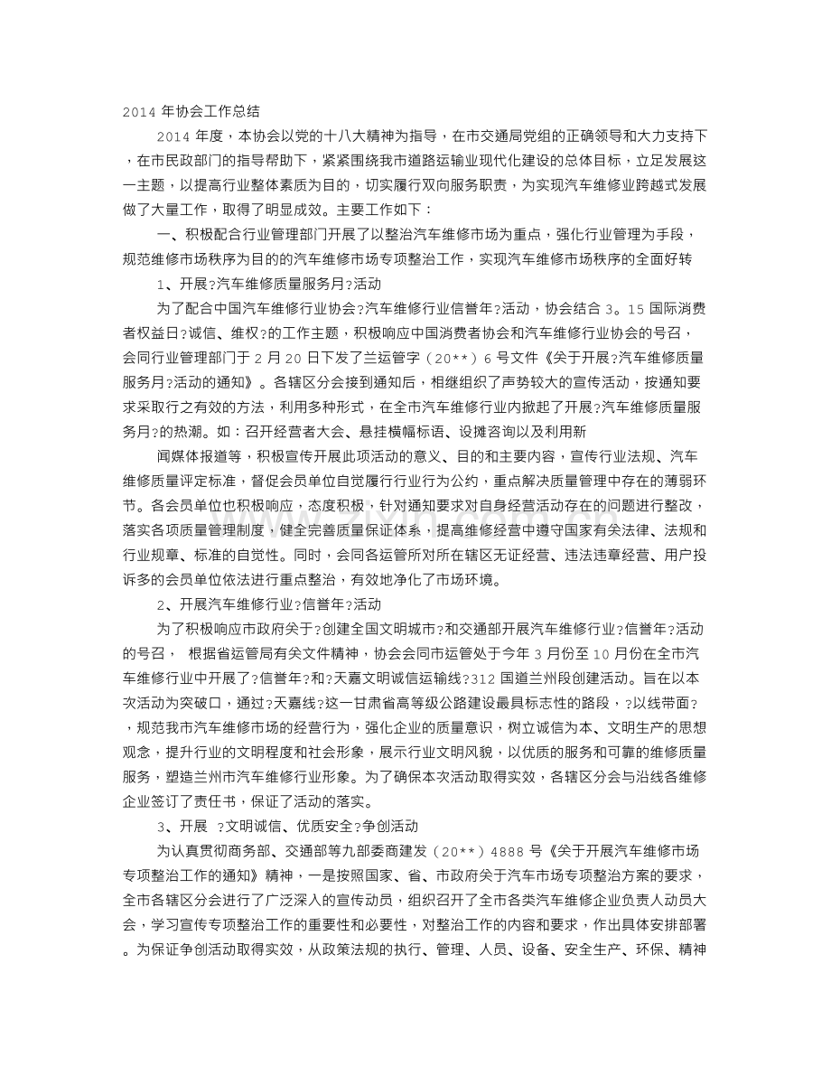 行业协会年度工作总结.doc_第1页