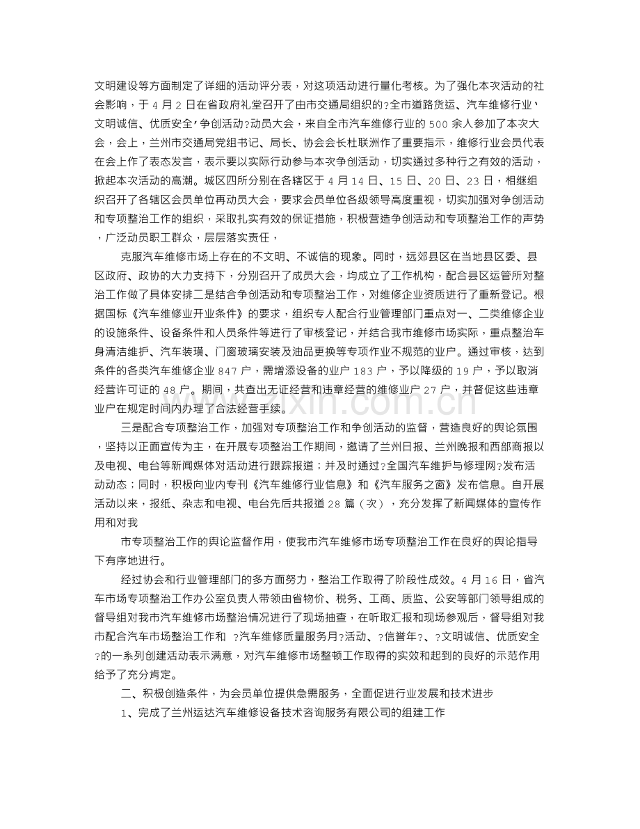 行业协会年度工作总结.doc_第2页