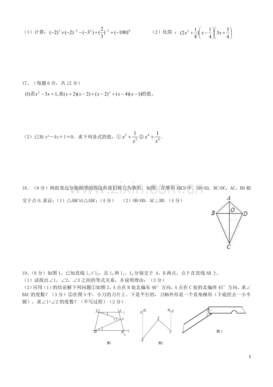 成都西川中学初2015级七年级下数学半期考试题.doc_第2页