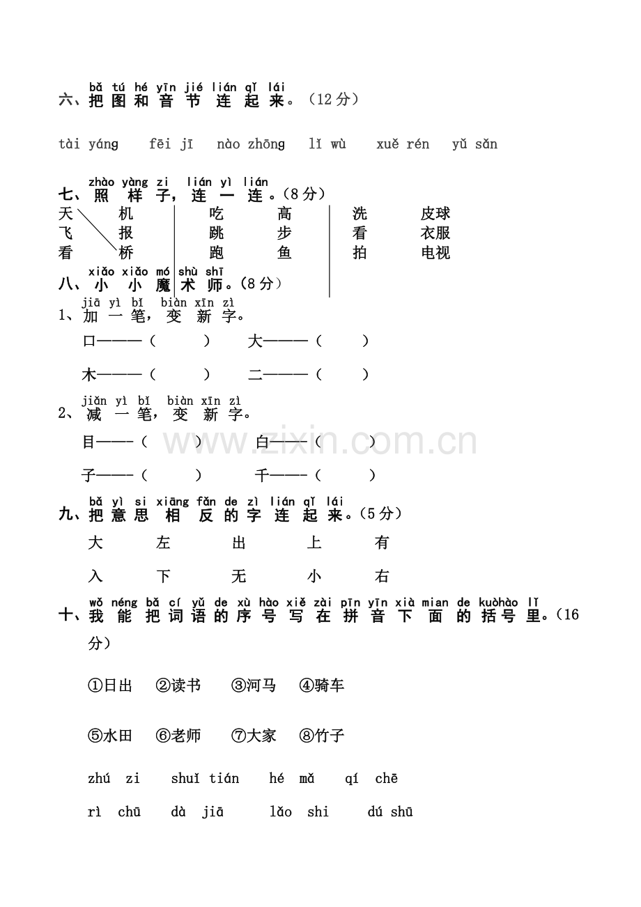 一年级上语文期中测试卷3人教新课标无答案.doc_第2页