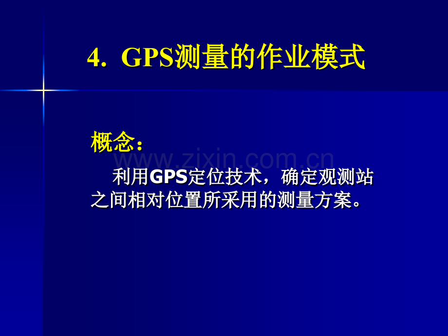 GPS测量的设计与实施.pptx_第3页