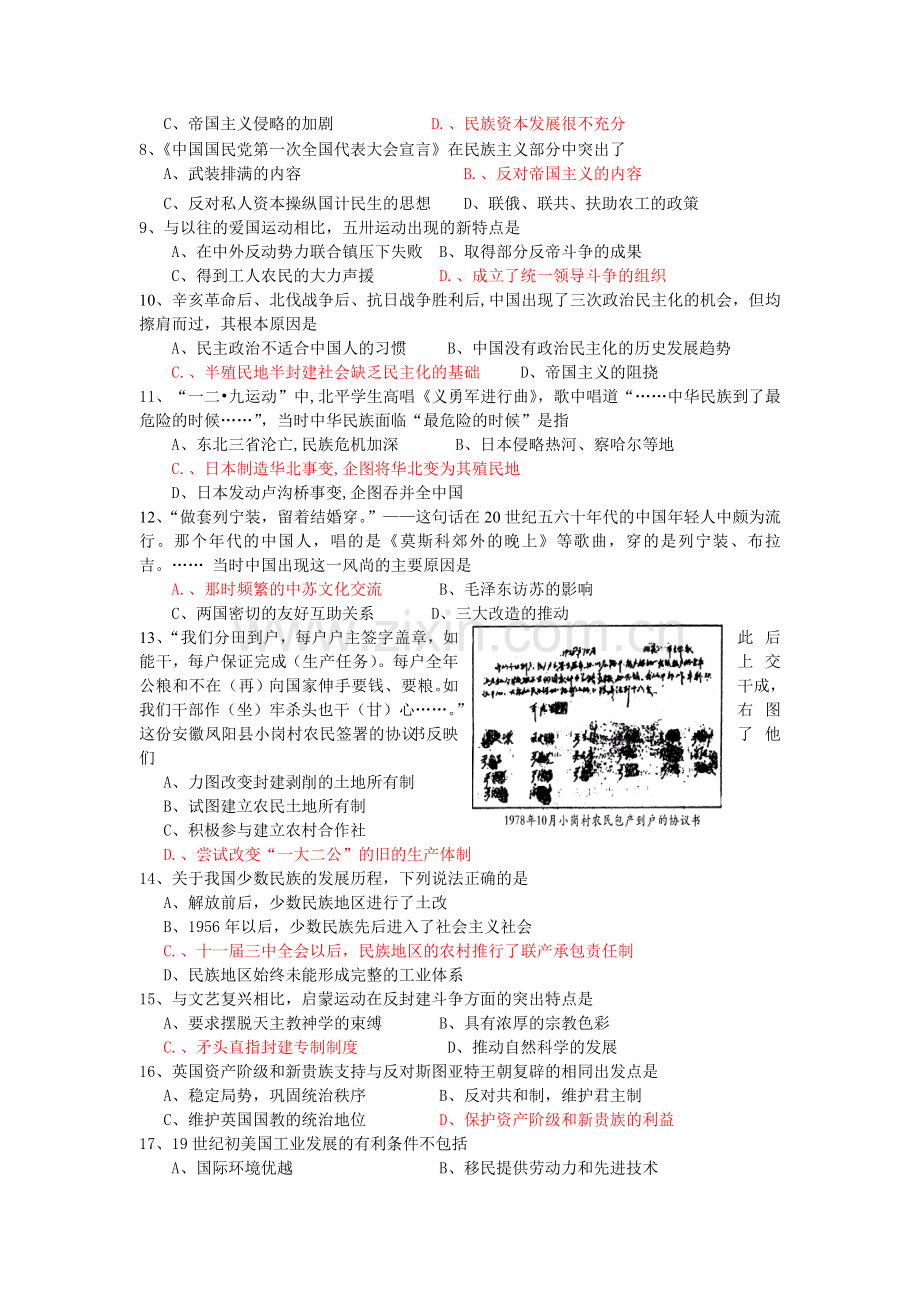 名校必备江苏省高考历史冲刺仿真金题.doc_第2页