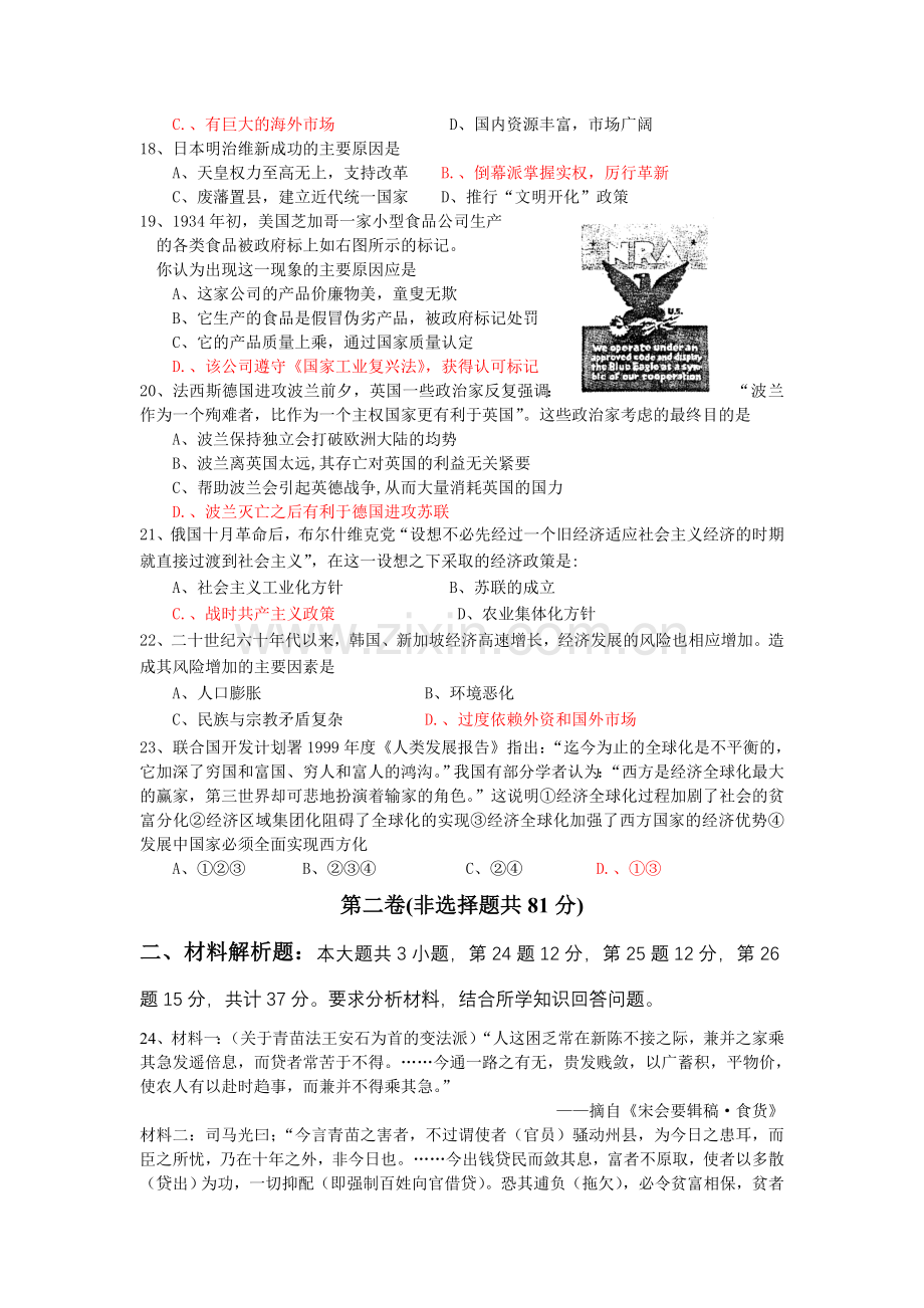 名校必备江苏省高考历史冲刺仿真金题.doc_第3页