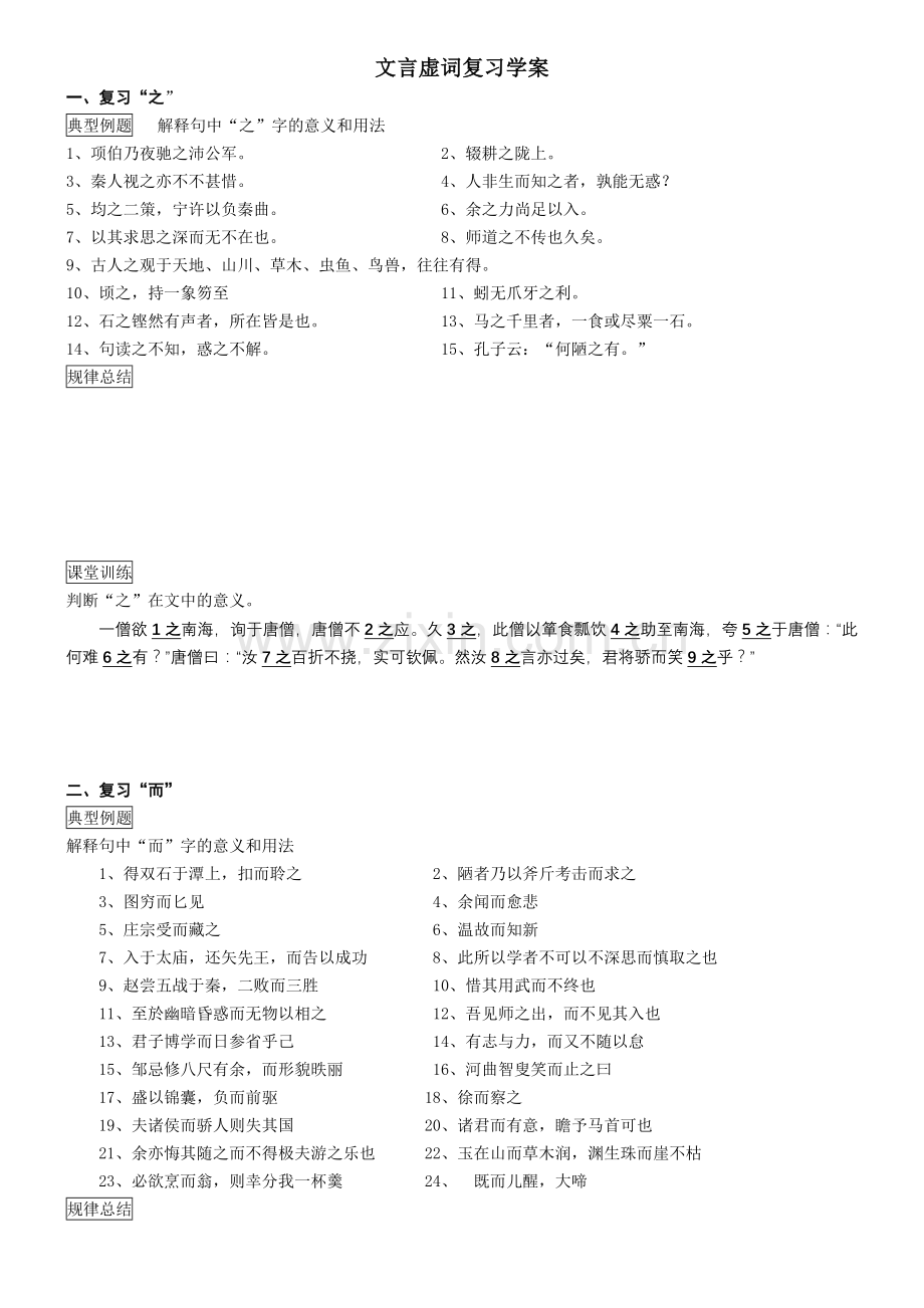 18个文言虚词训练练习版.doc_第1页