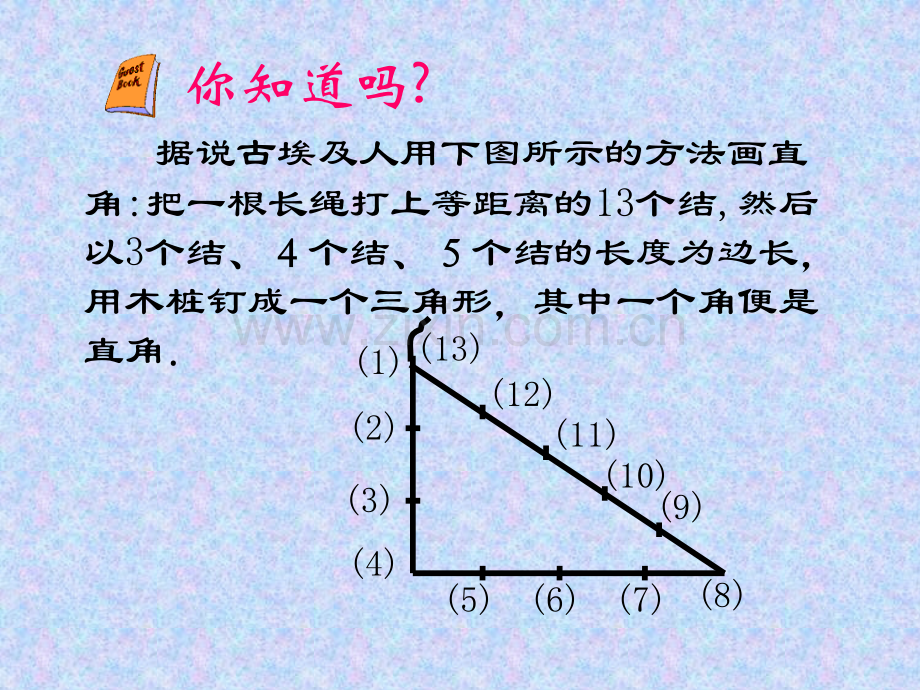 初中数学八年级下册182勾股定理逆定理.pptx_第2页