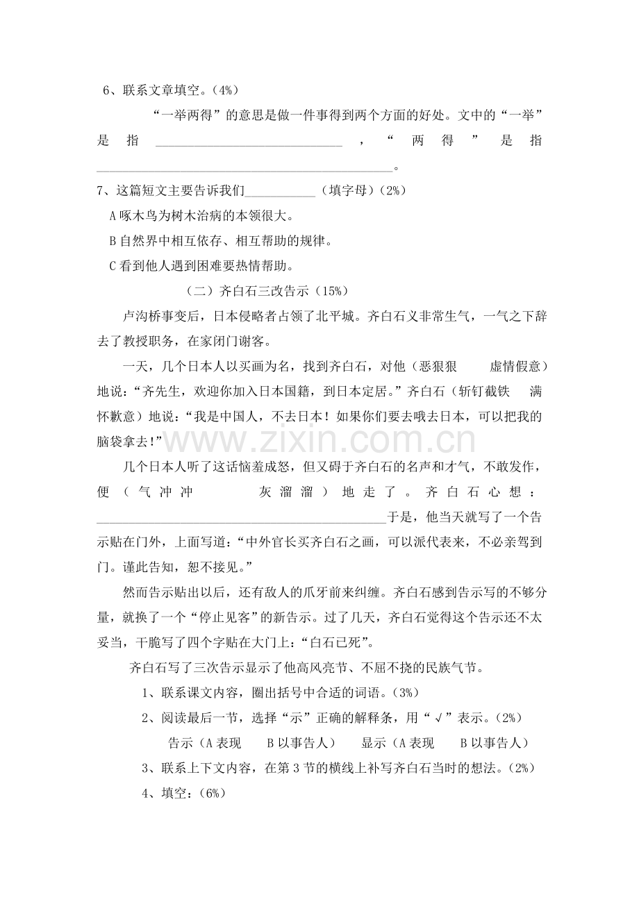 20112沪教版三年级下册语文期中试卷.doc_第3页