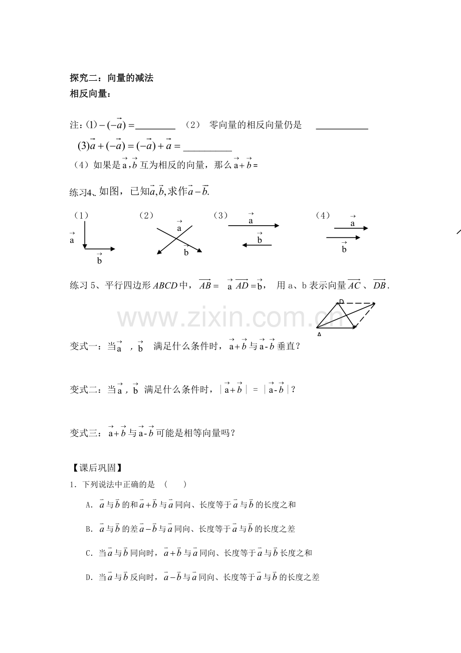 向量的加法减法运算及其几何意义教学案.doc_第3页