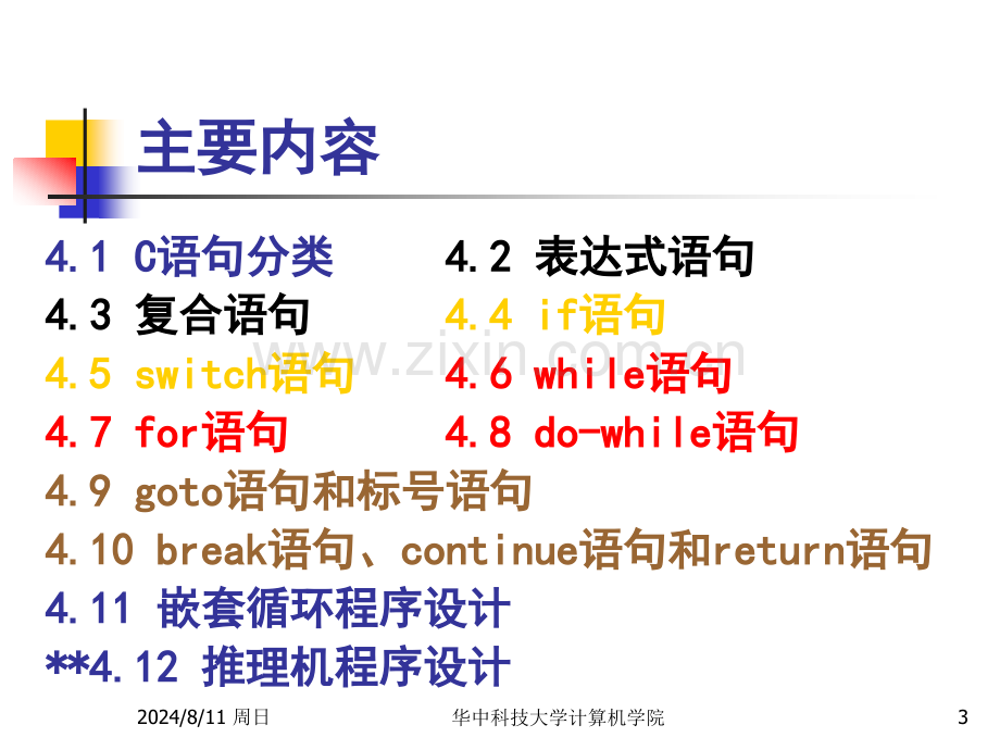 C语言程序设计-第4节.pptx_第3页