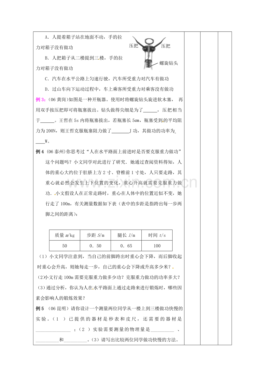 八年级物理下册-11-功和机械能复习教案-新版新人教版.doc_第3页