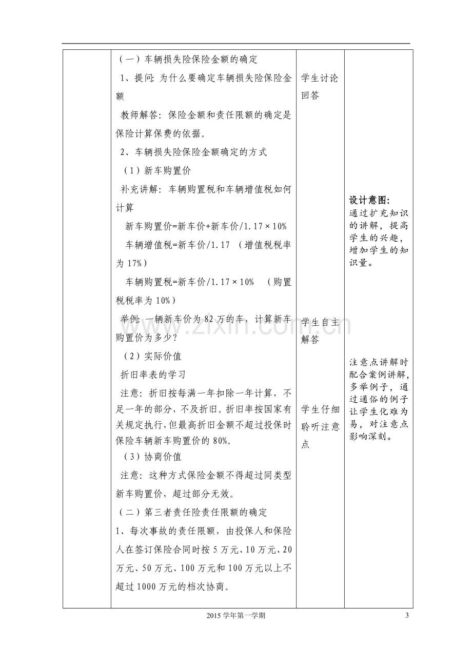 10教案基本险的保险金额与责任限额.doc_第3页