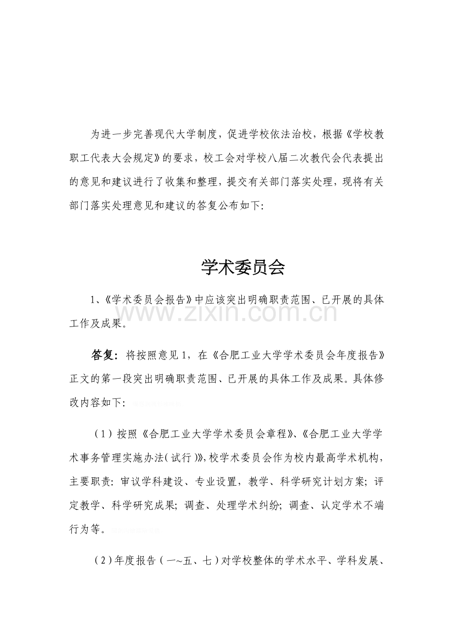 为进一步完善现代大学制度促进学校依法治校根据学校.doc_第1页