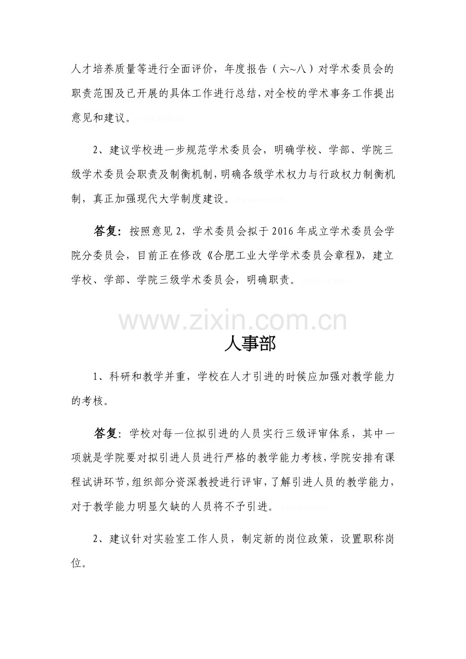 为进一步完善现代大学制度促进学校依法治校根据学校.doc_第2页