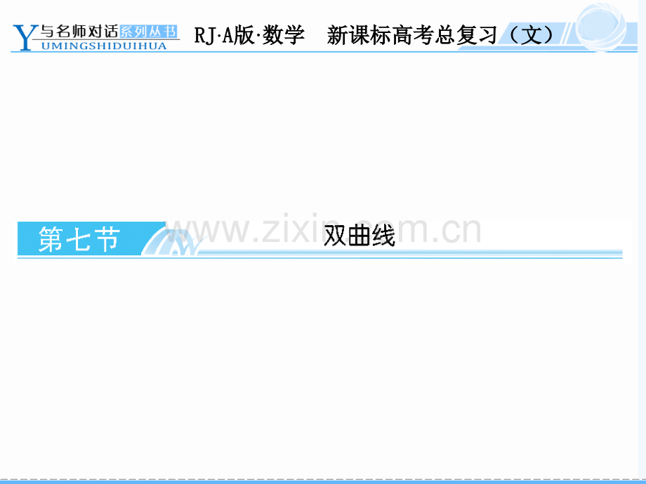 高考文科数学总复习77.pptx_第1页