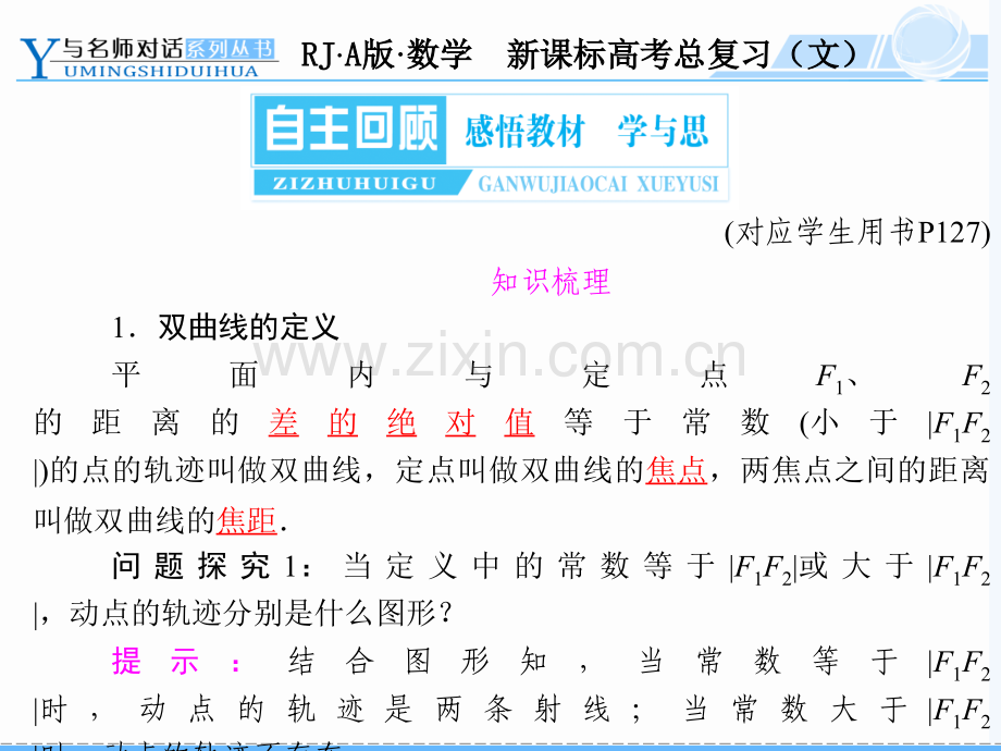 高考文科数学总复习77.pptx_第3页