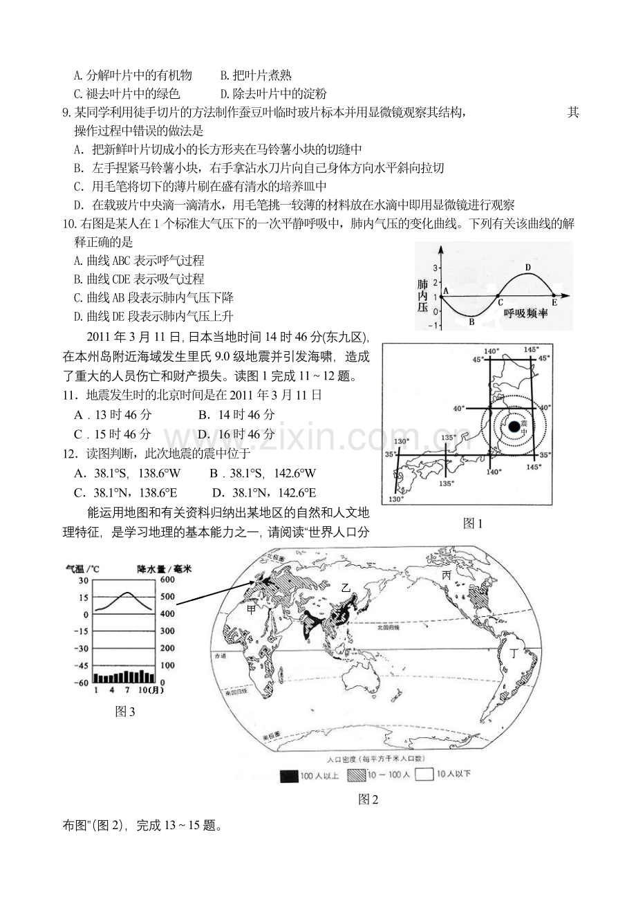 2011中考生物地理中考试题及答案.doc_第2页