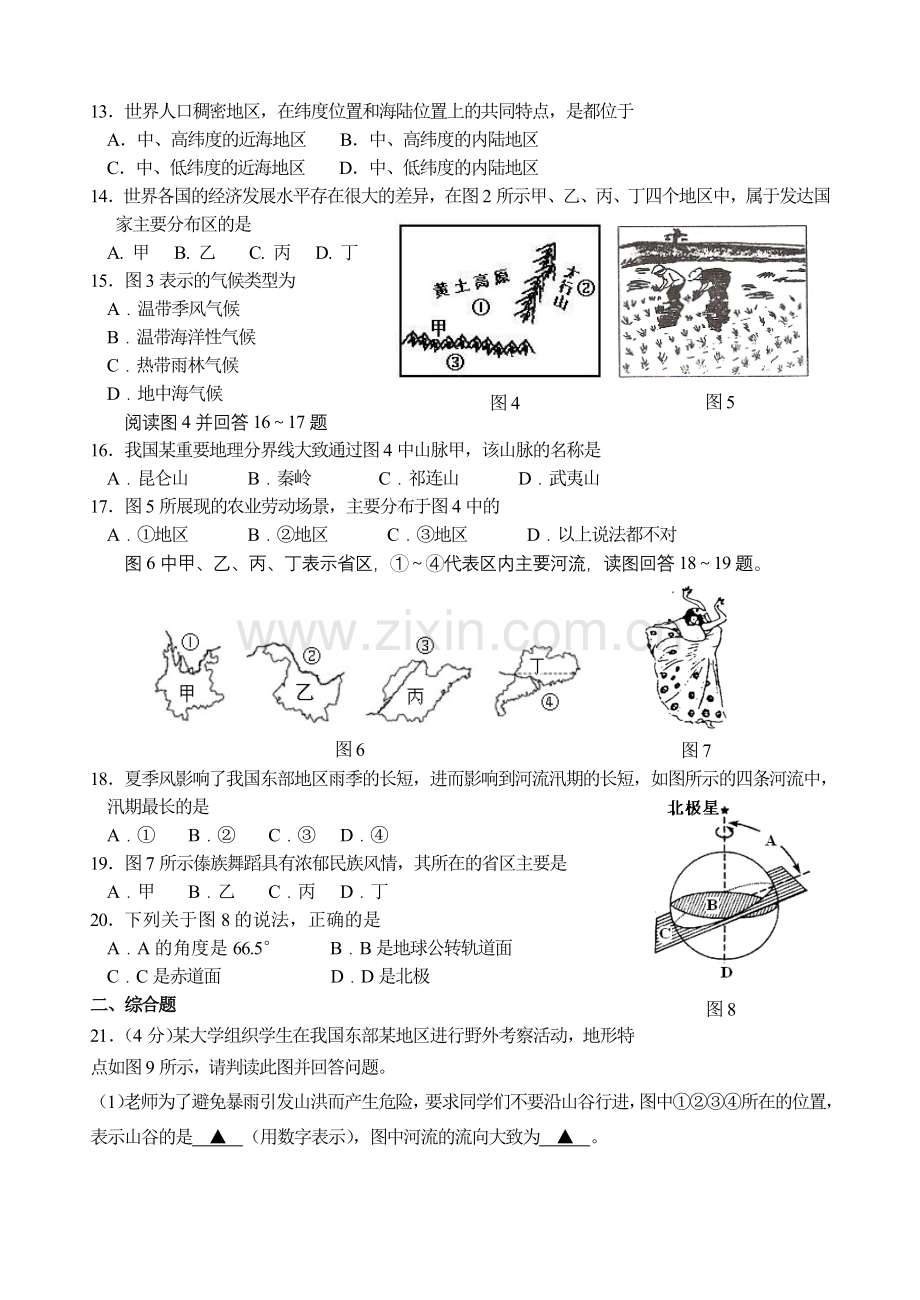 2011中考生物地理中考试题及答案.doc_第3页