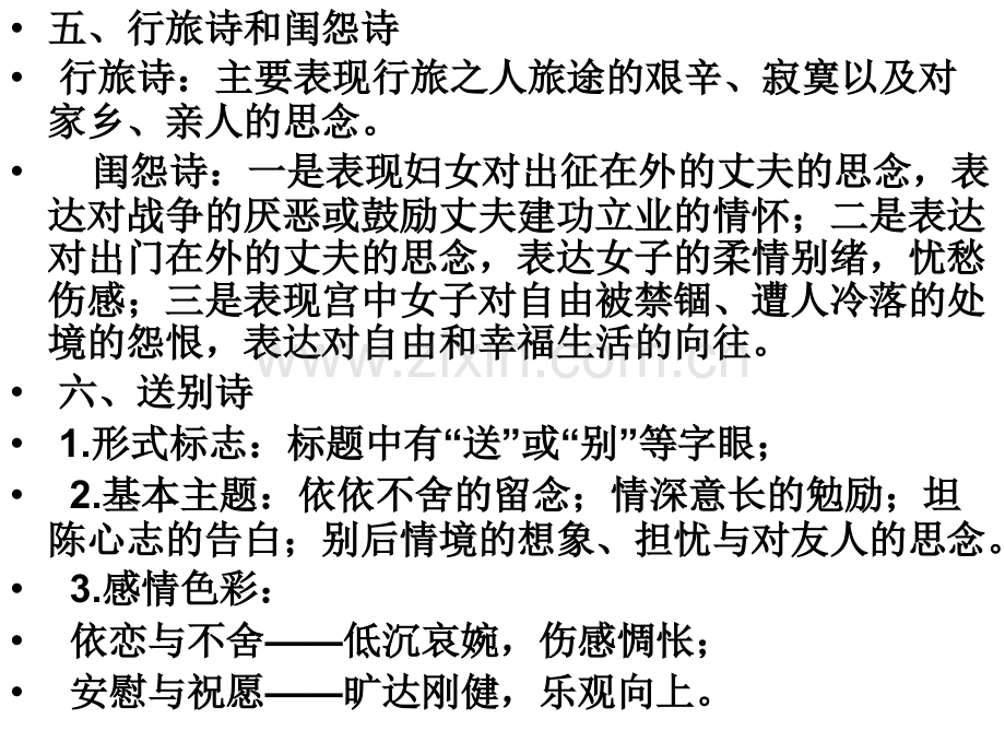 古诗六种类型.pptx_第3页